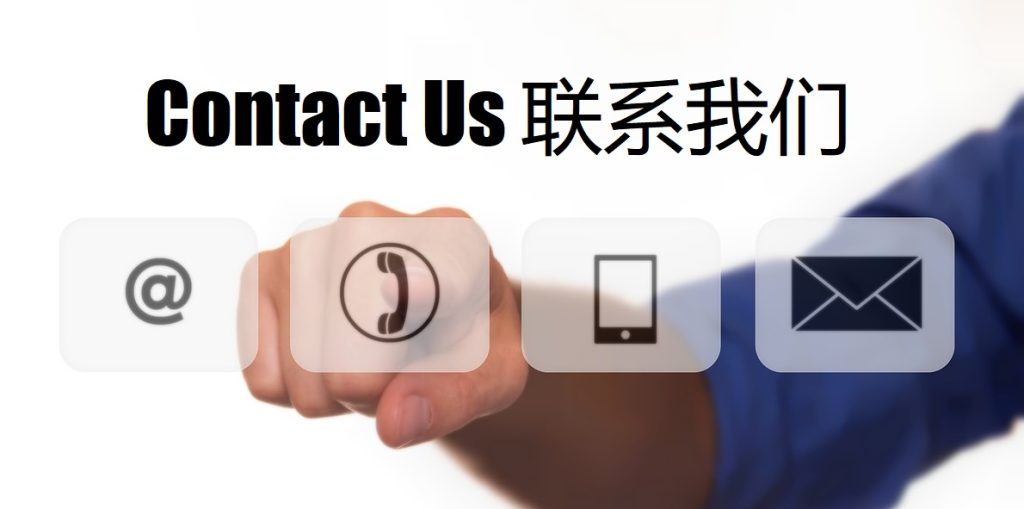 Contact Us 三亿